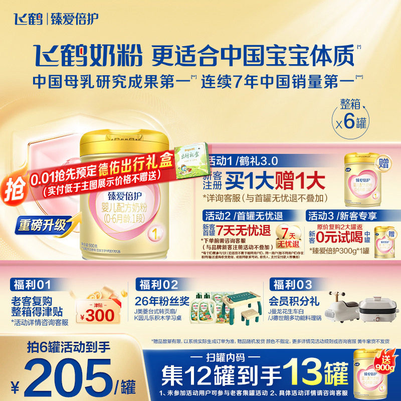 咨询优惠】飞鹤超级飞帆1段臻爱倍护婴儿牛奶粉900g*6含乳铁蛋白