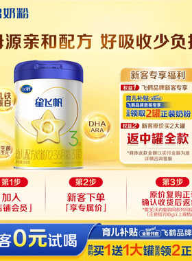 新客78】飞鹤星飞帆3段奶粉星飞帆三段婴幼儿奶粉300g1罐官方正品