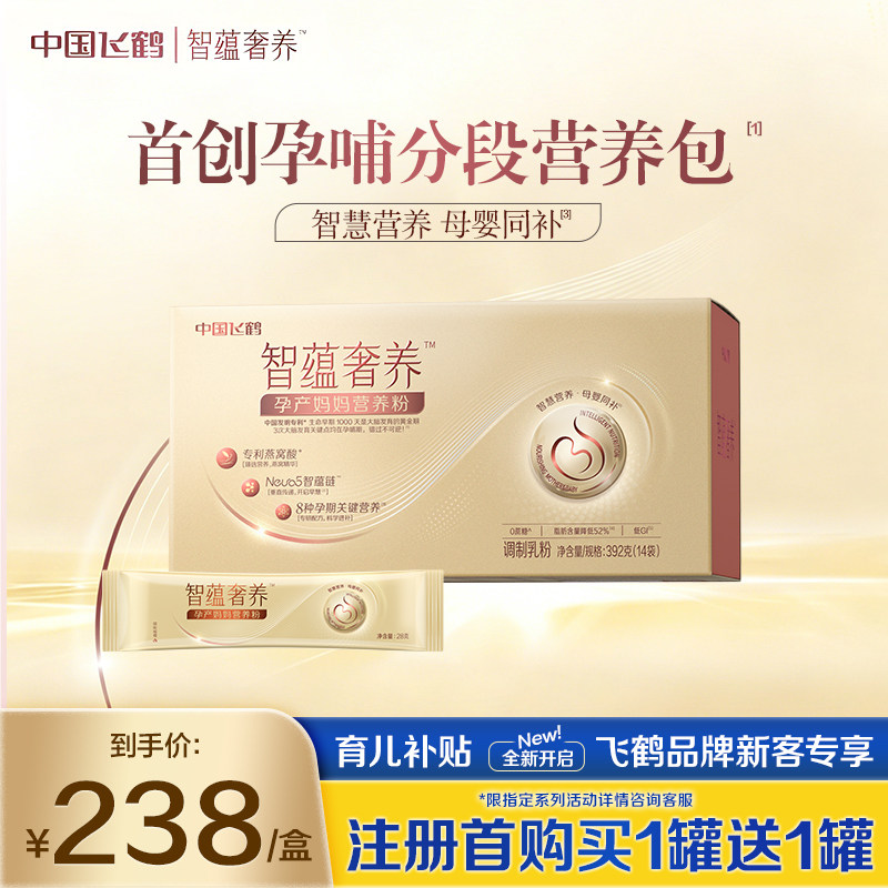 飞鹤智蕴奢养孕产期孕妇奶粉孕产妈妈营养粉鎏金盒装392g*1盒