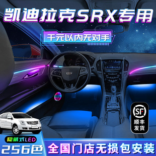 凯迪拉克SRX氛围灯改装 饰汽车专用配件内饰专用气氛配饰 件车内装