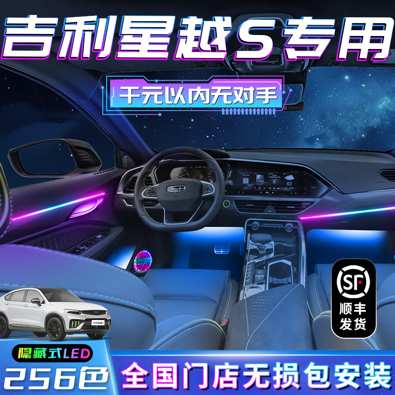 【吉利星越S】不破线无损包安装