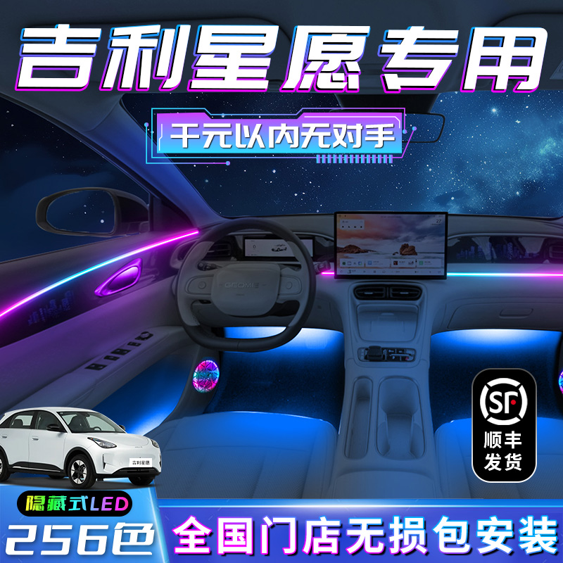 【吉利星愿】不破线无损安装