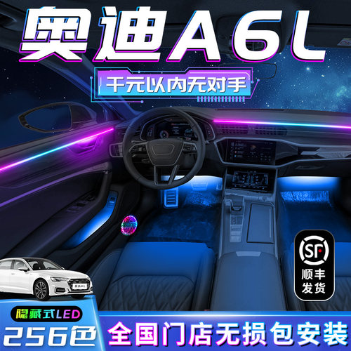 【奥迪A6L】不破线无损包安装