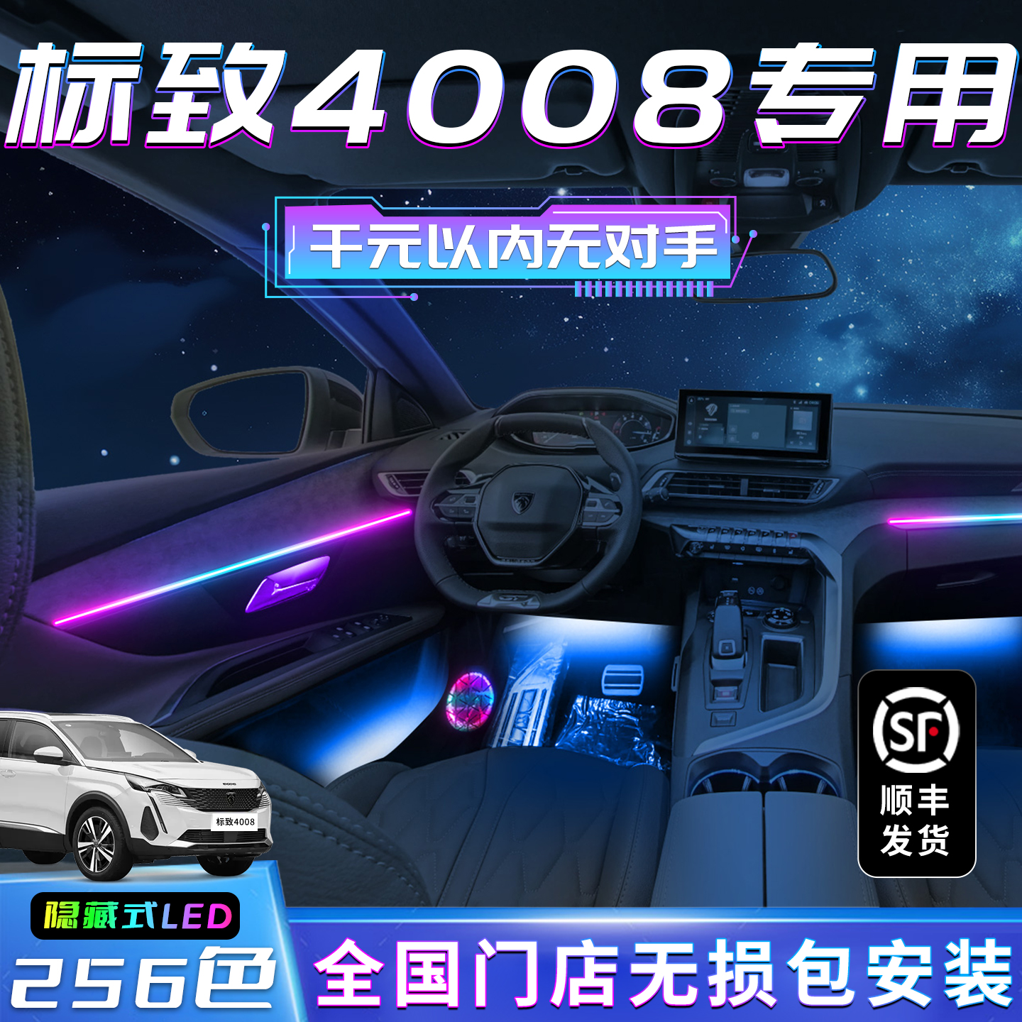 【标致4008】无损安装不影响质保