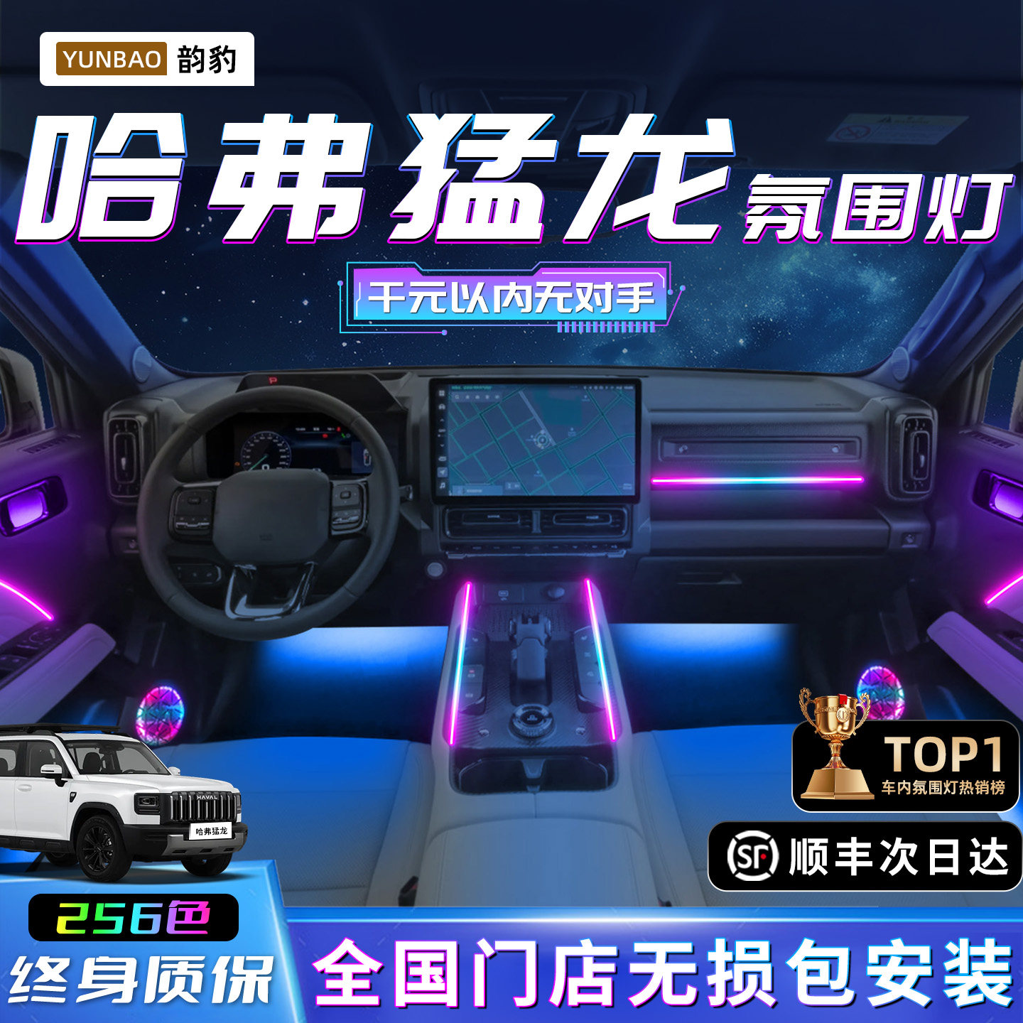 【哈弗猛龙】不破线无损包安装