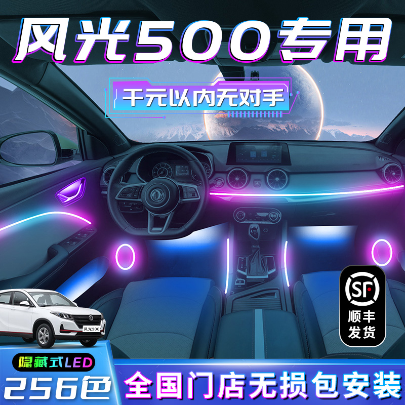 【风光500】不破线无损包安装