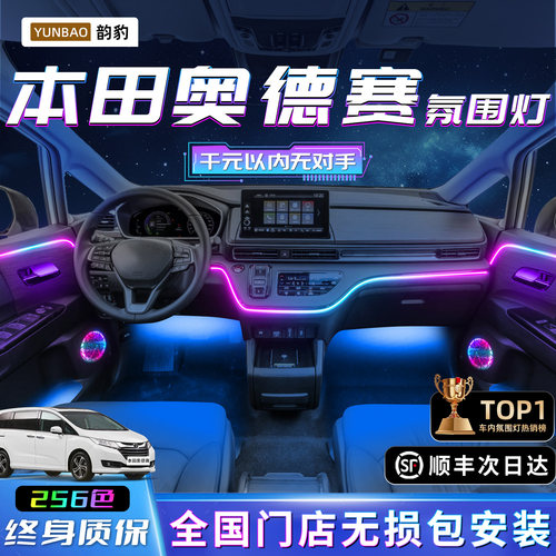 【奥德赛专用】不破线无损包安装