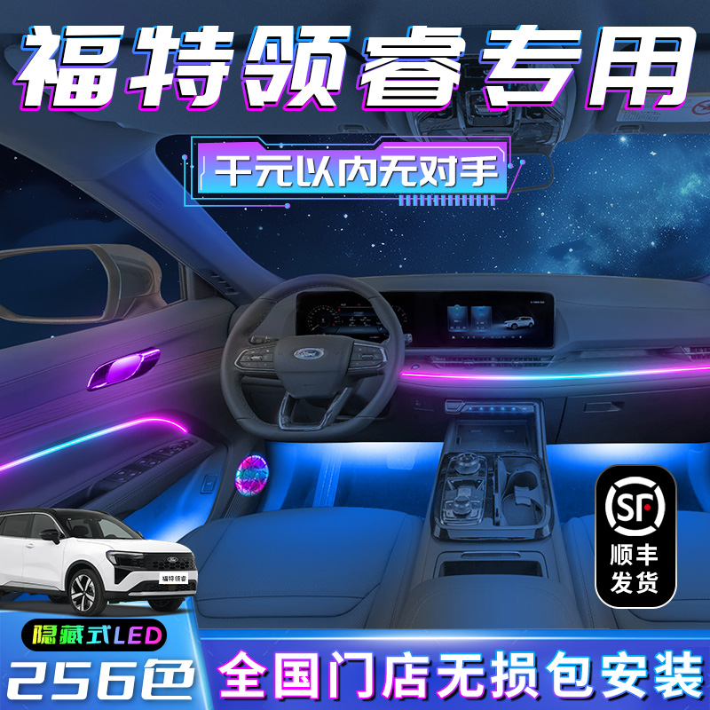 【福特领睿】不破线无损包安装