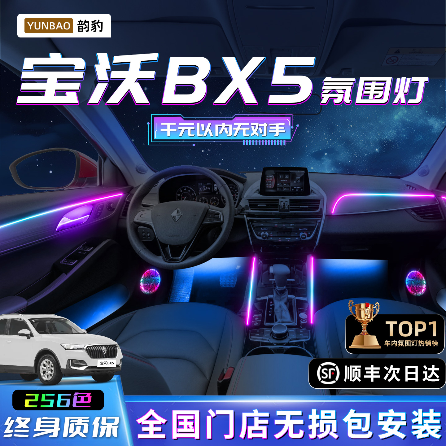 【宝沃BX5】无损安装不影响质保