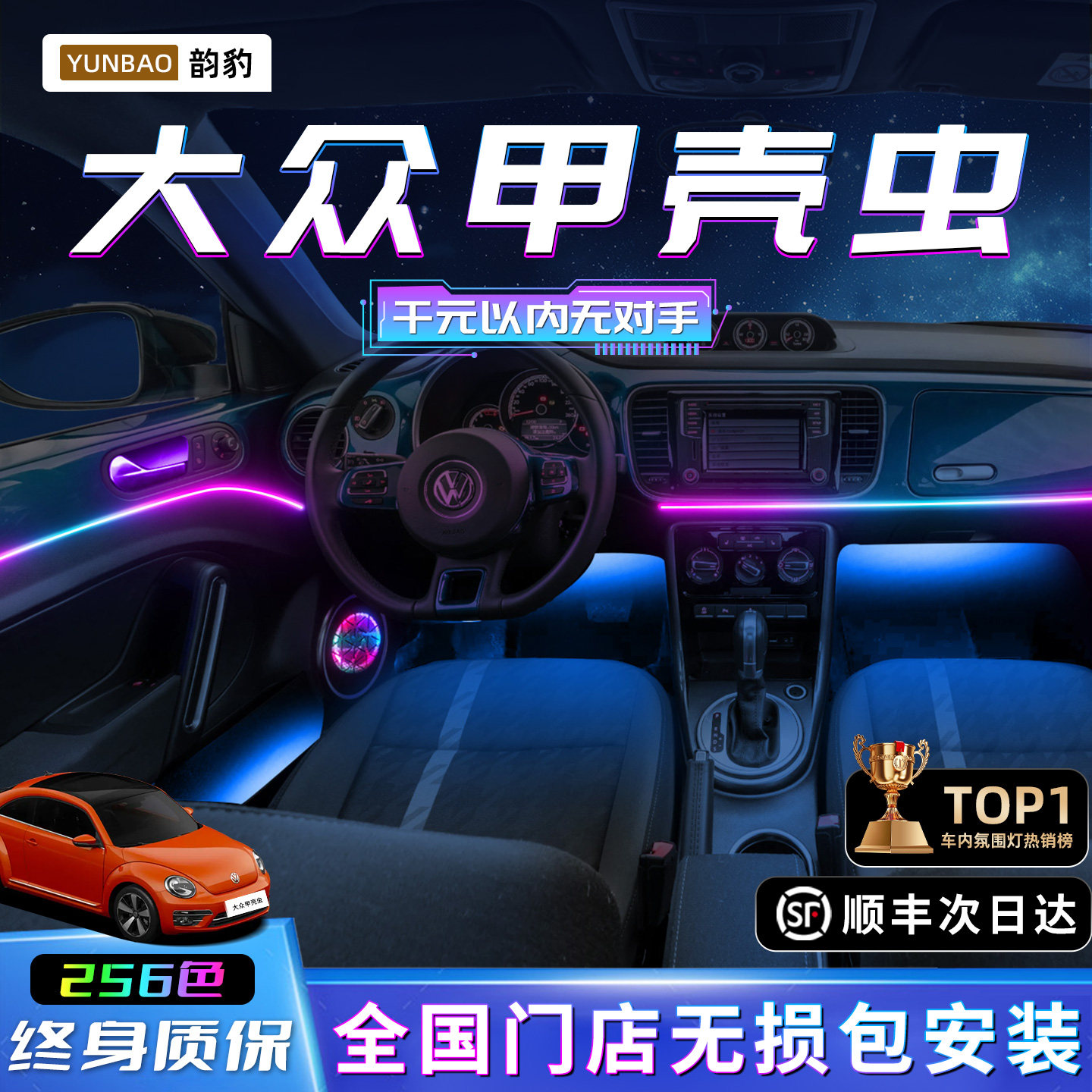 大众甲壳虫氛围灯汽车改装件车内装饰内饰专用配件用品大全气氛灯,汽车用品/电子/清洗/改装,汽车氛围灯/装饰灯/日行灯,淘宝优惠券,粉丝福利购,淘宝优惠卷