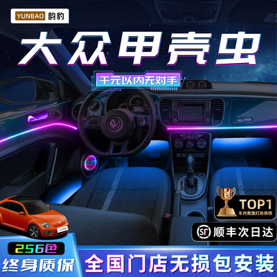 【甲壳虫专用】不破线无损包安装