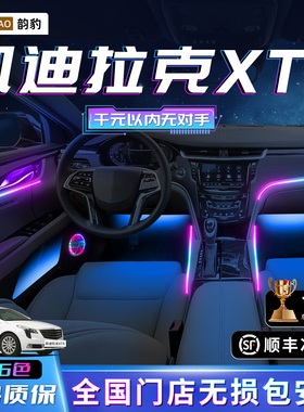 凯迪拉克XTS氛围灯专用改装件内饰用品车内装饰配件气氛迎宾大全