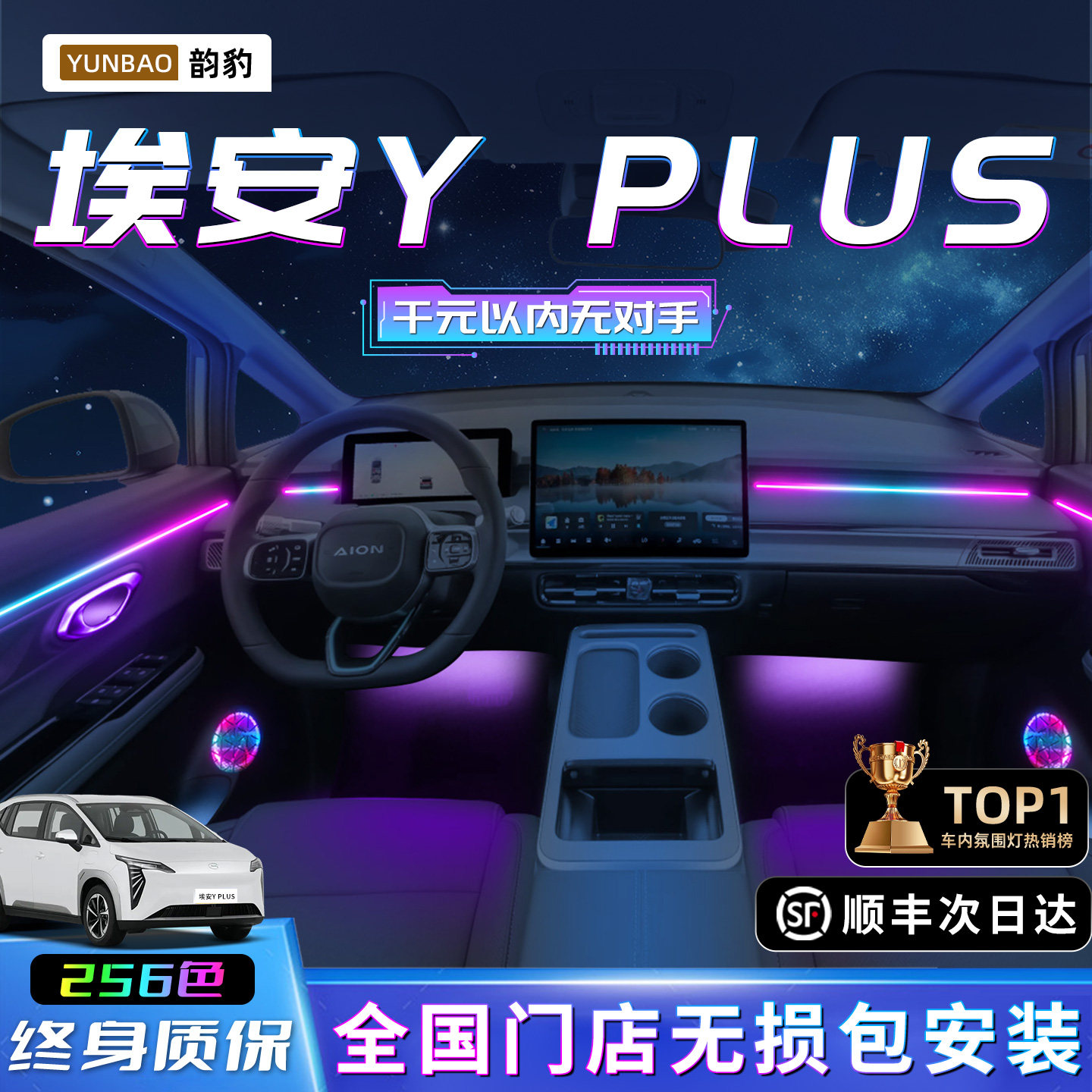 【埃安YPLUS】不破线无损包安装