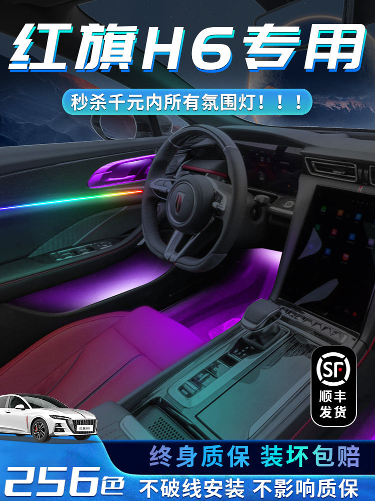 红旗H6大气灯彩带改装配件汽车内饰用品室内大气专用车迎宾灯,汽车用品/电子/清洗/改装,汽车氛围灯/装饰灯/日行灯,淘宝优惠券,粉丝福利购,淘宝优惠卷