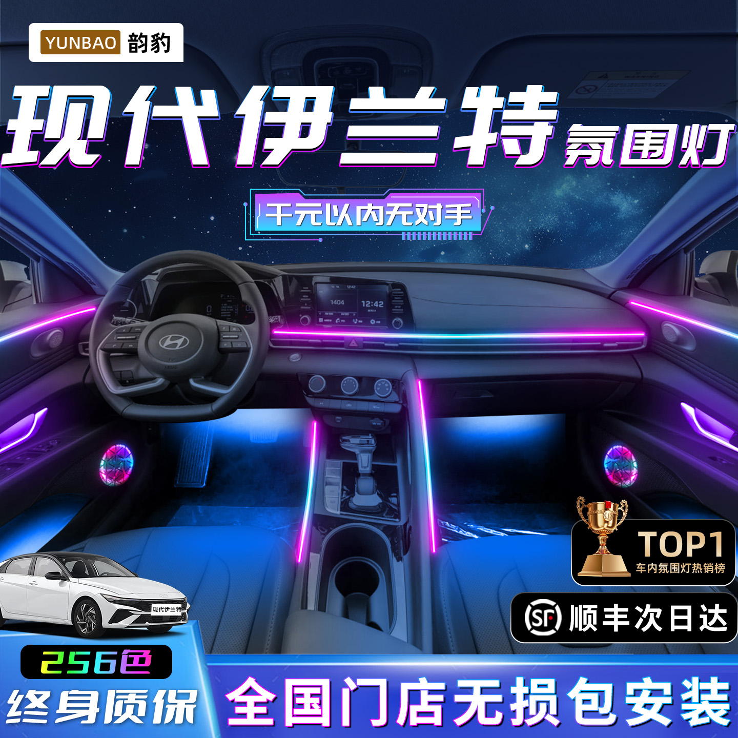 【伊兰特专用】不破线无损包安装