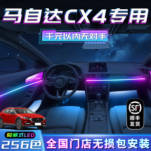 饰配件气氛大全 专用汽车用品装 饰内饰改装 马自达CX4氛围灯车内装