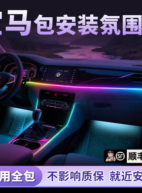 宝马氛围灯5系3系1系三系X3车内装饰X5改装件mini内饰汽车五系X1