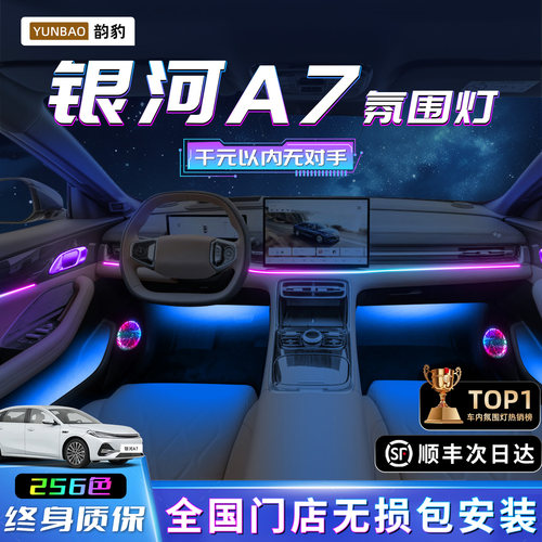 【吉利银河A7】不破线无损包安装