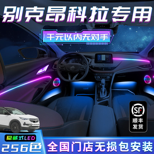 别克昂科拉氛围灯车内装 件内饰气氛迎宾配件汽车 饰用品gx大全改装