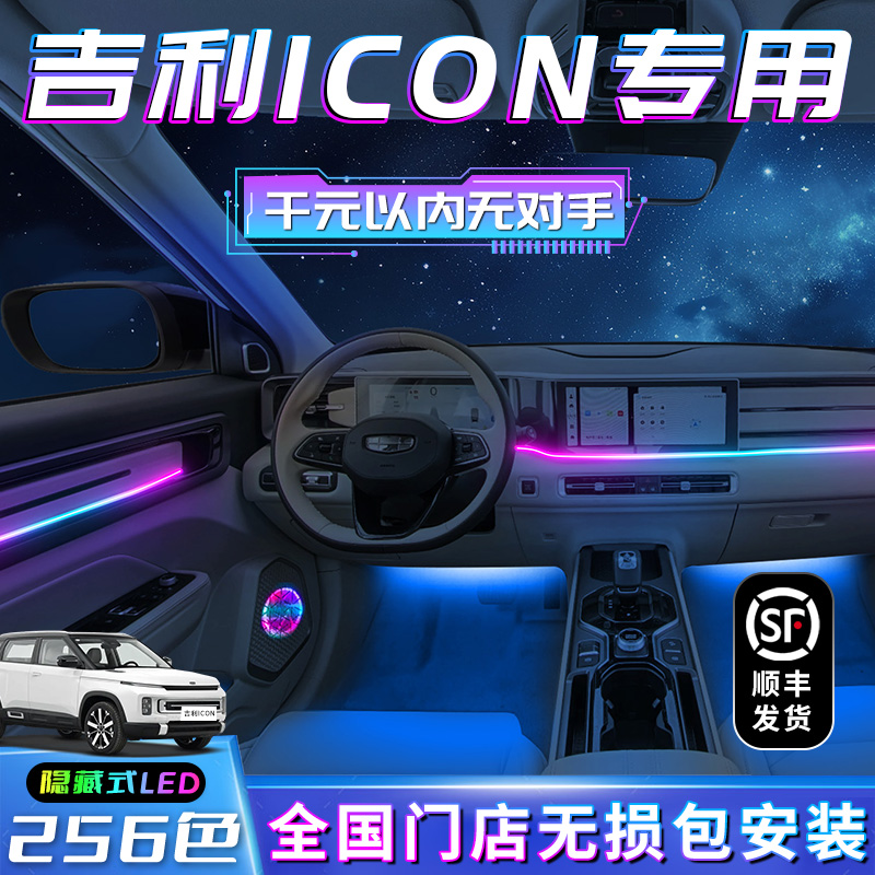 【吉利ICON】不破线无损包安装