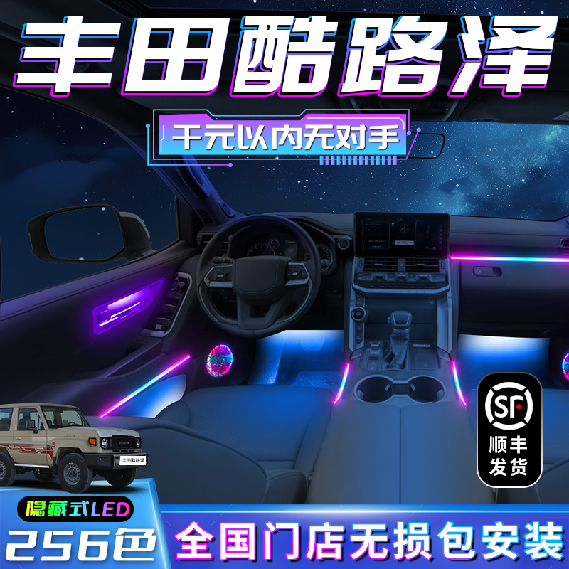 【丰田酷路泽】不破线无损包安装