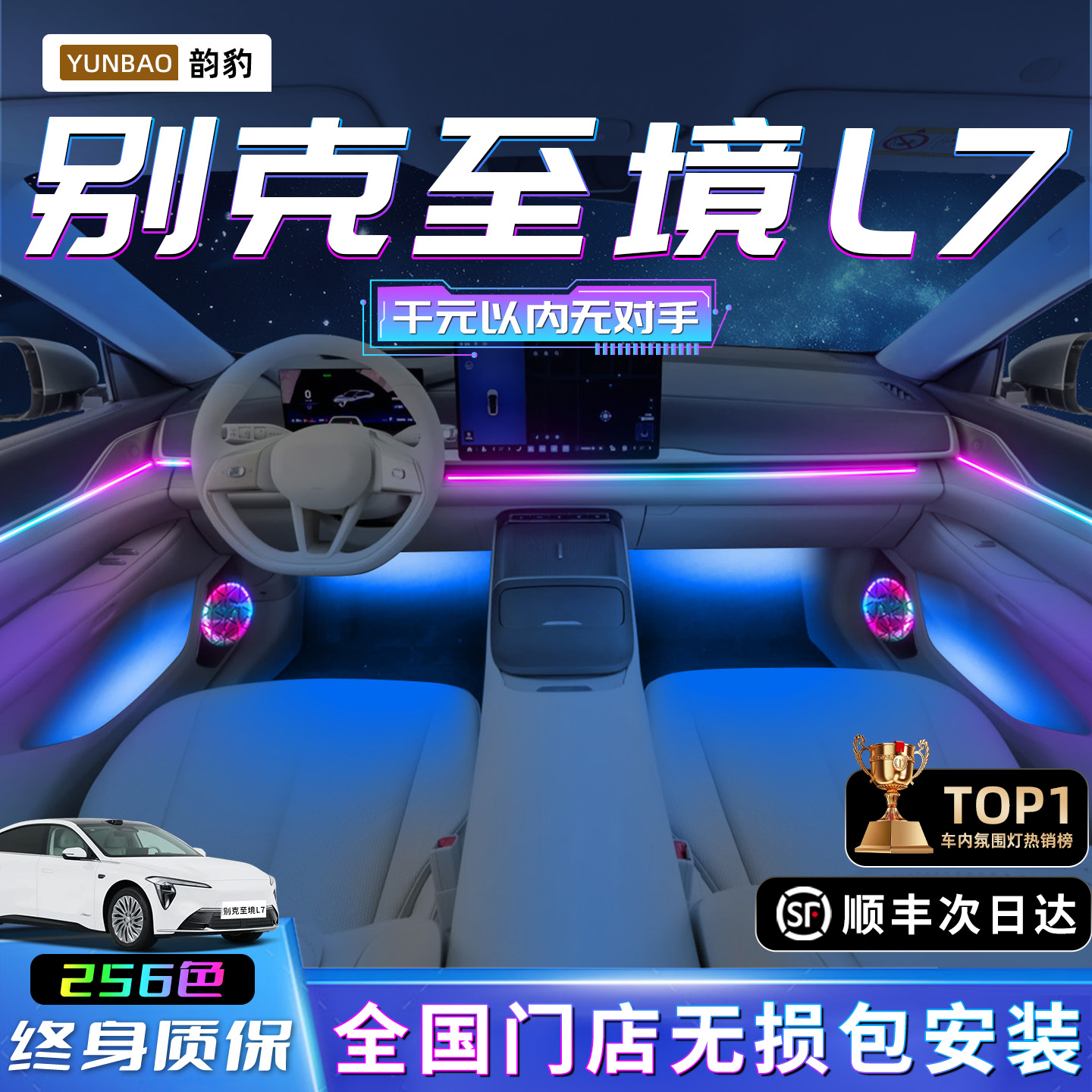 【别克至境L7】不破线无损包安装