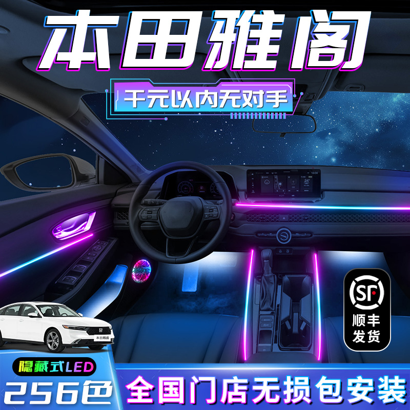 【十代雅阁】不破线无损包安装