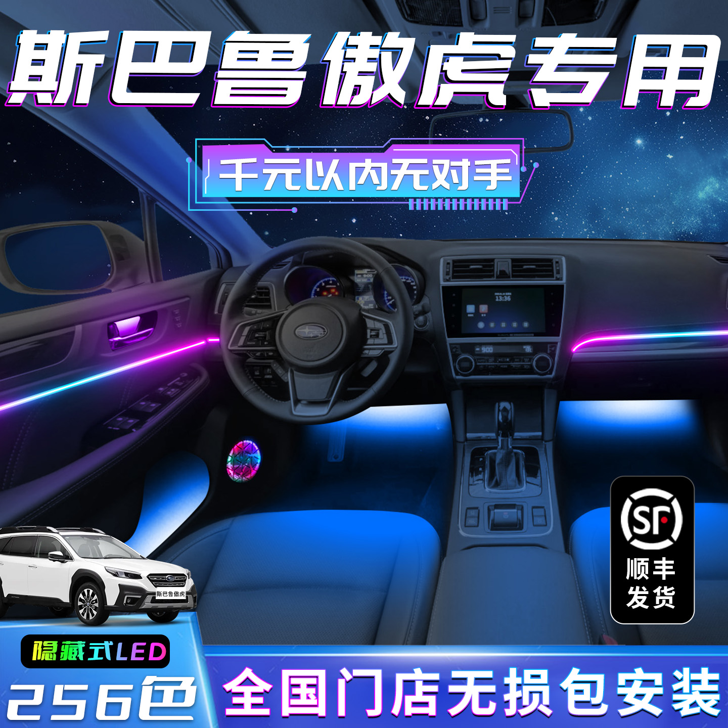 【斯巴鲁傲虎】不破线无损安装