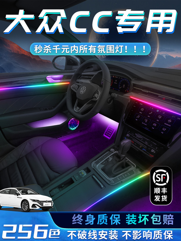 大众Cc气氛轻原厂特殊汽车内饰用品改装零件配件汽车气氛收集内饰