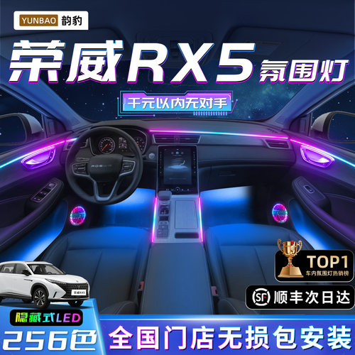 【荣威RX5】不破线无损包安装