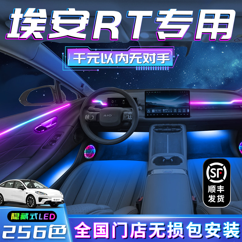 【埃安RT】不破线无损包安装