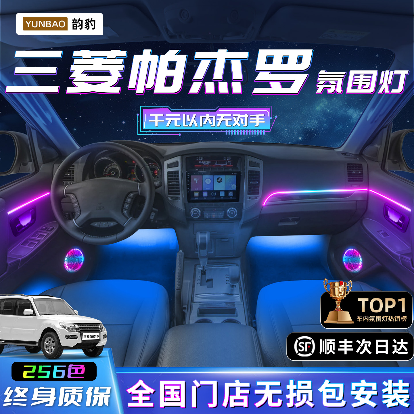 【三菱帕杰罗】不破线无损包安装