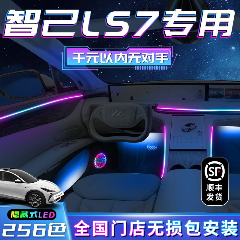 【智己LS7专用】不破线无损安装