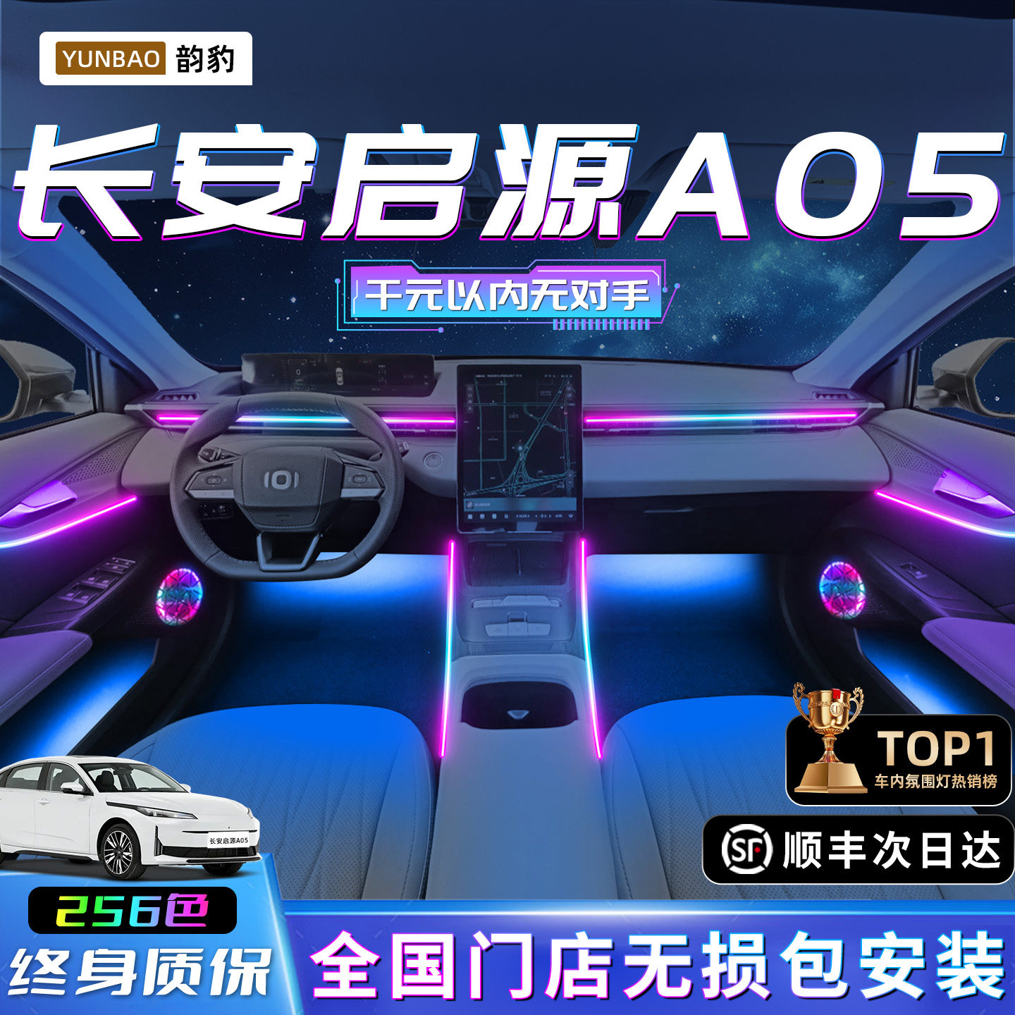 长安启源A05氛围灯专用车内装饰用品内饰气氛汽车起源改装件迎宾