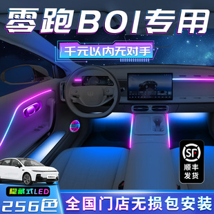 零跑B01氛围灯车内装 件气氛迎宾内饰汽车用品领跑专用配件 饰改装