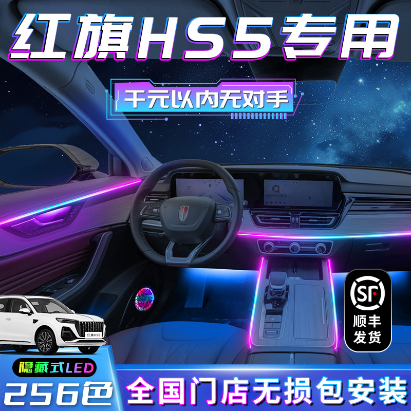 【红旗HS5】不破线无损包安装