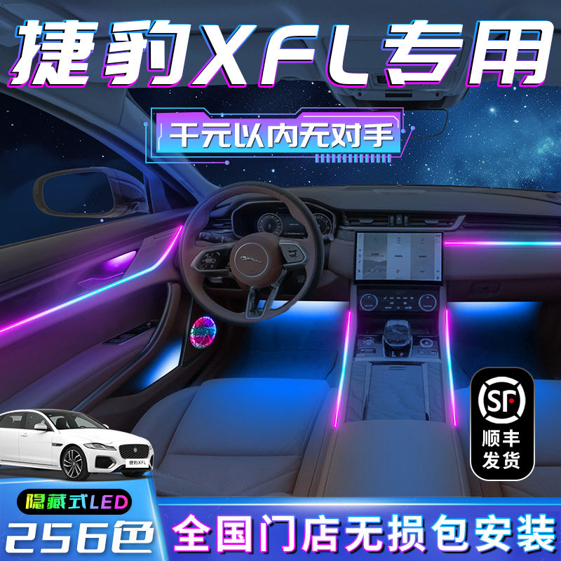 【捷豹XFL】不破线无损包安装