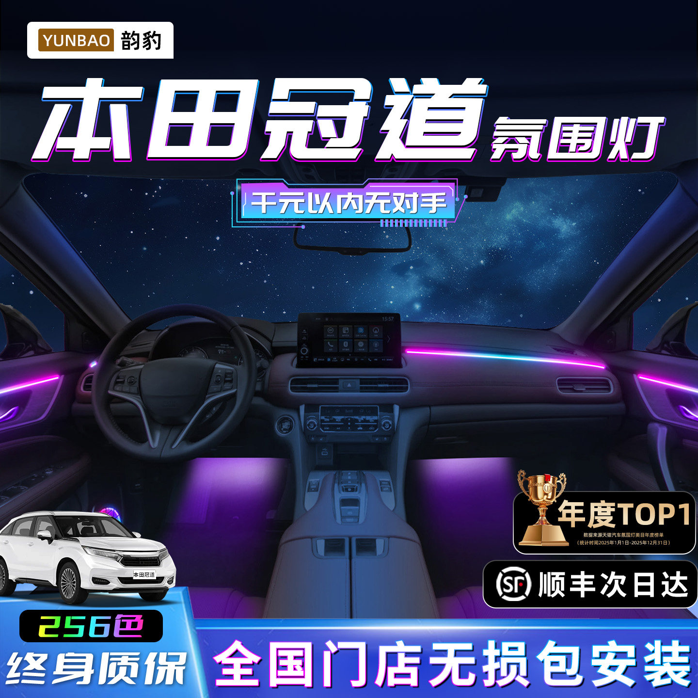 本田冠道氛围灯车内气氛汽车用品大全专用改装件内饰装饰配件迎宾