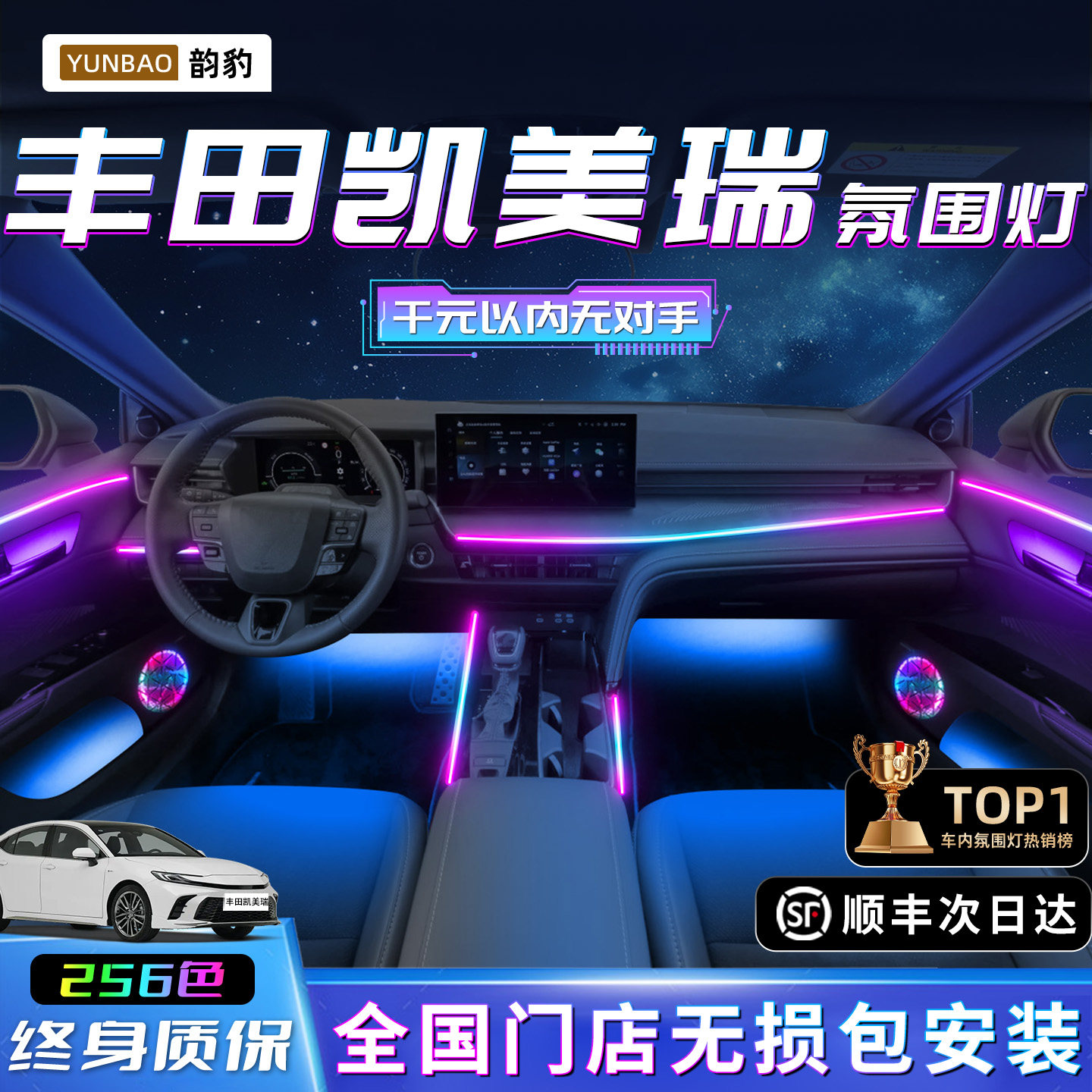 【凯美瑞专用】不破线无损包安装