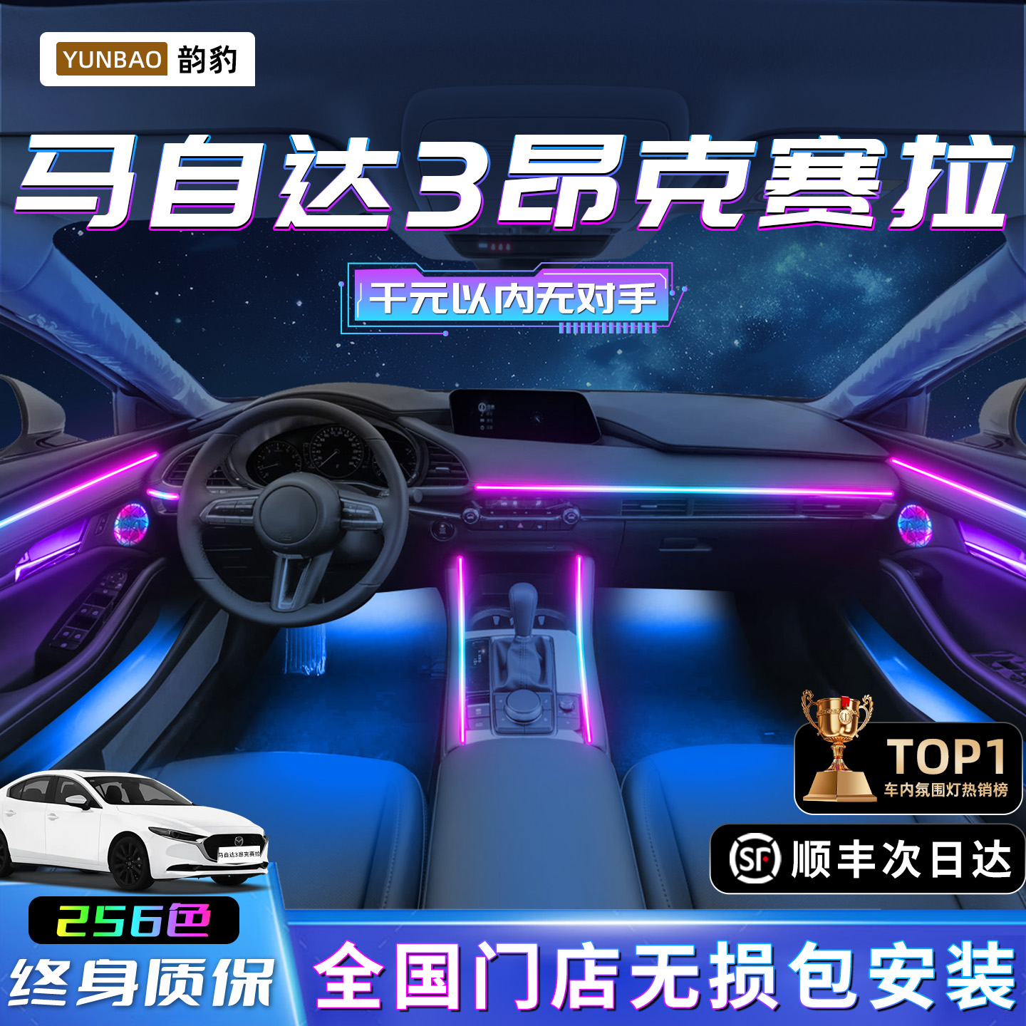 【昂克赛拉】不破线无损包安装