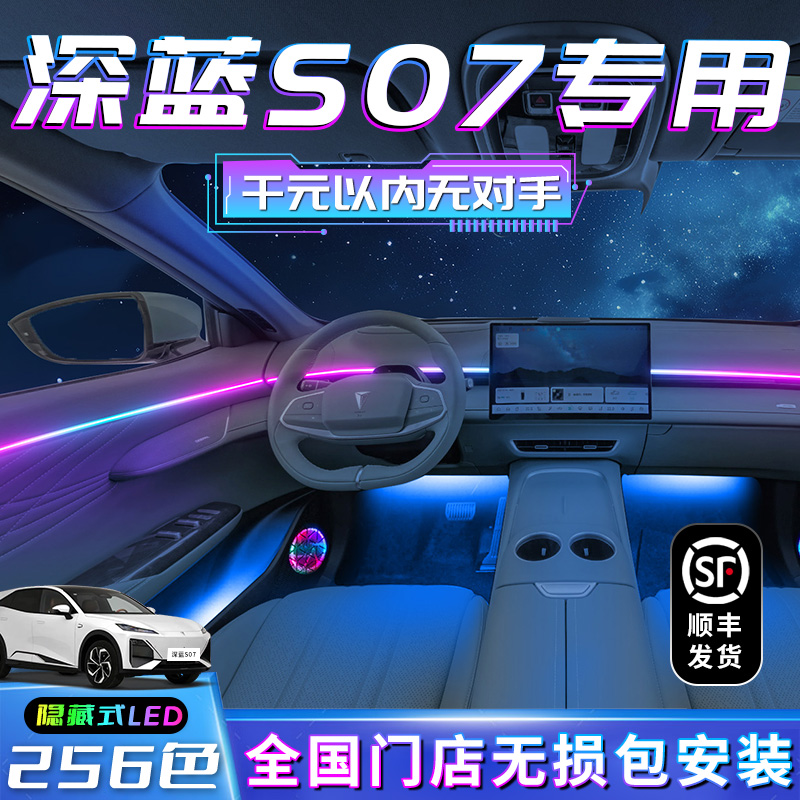 【深蓝S07专用】不破线无损安装