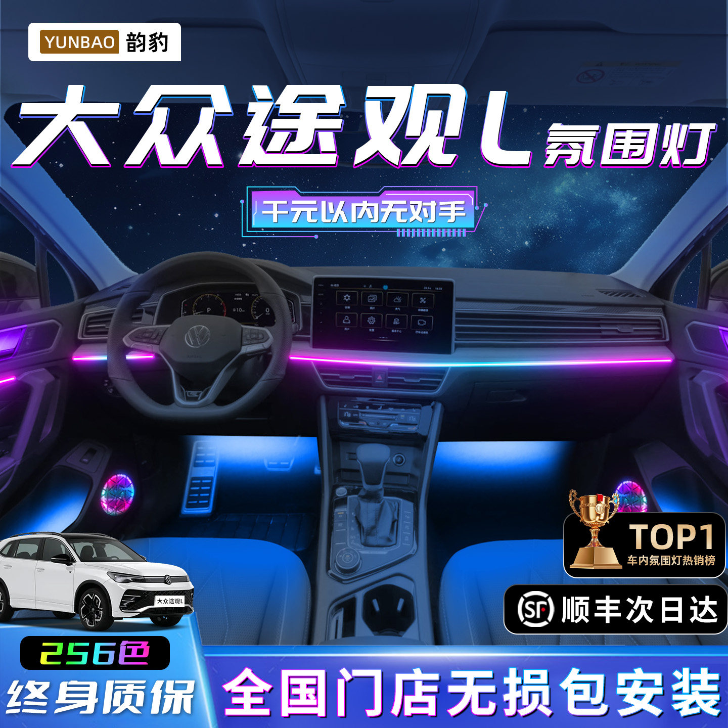 大众途观L氛围灯原厂专用汽车车内装饰改装件pro内饰迎宾灯气氛x
