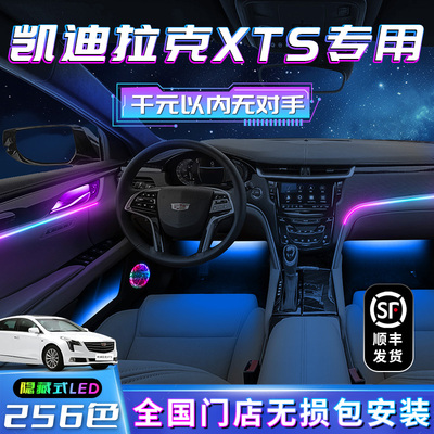 凯迪拉克XTS气氛灯专用原厂改装件内饰用品车内装饰配件气氛迎宾