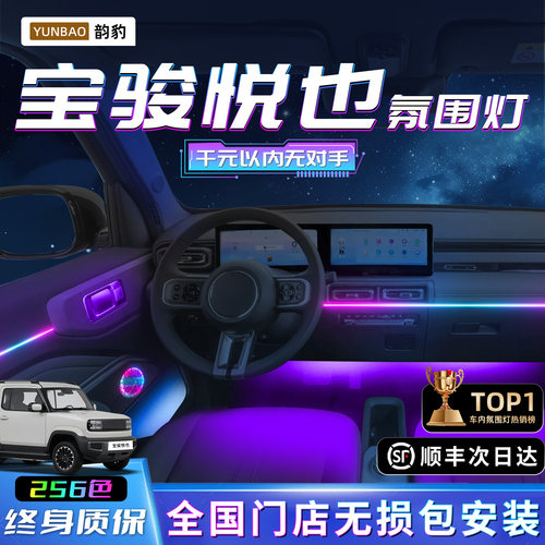 【宝骏悦也】不破线无损包安装