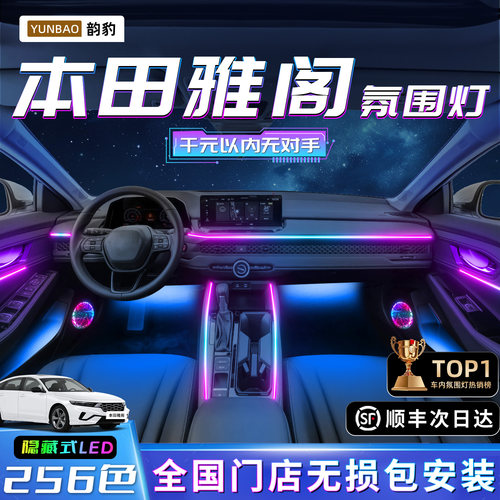 【十代雅阁】不破线无损包安装