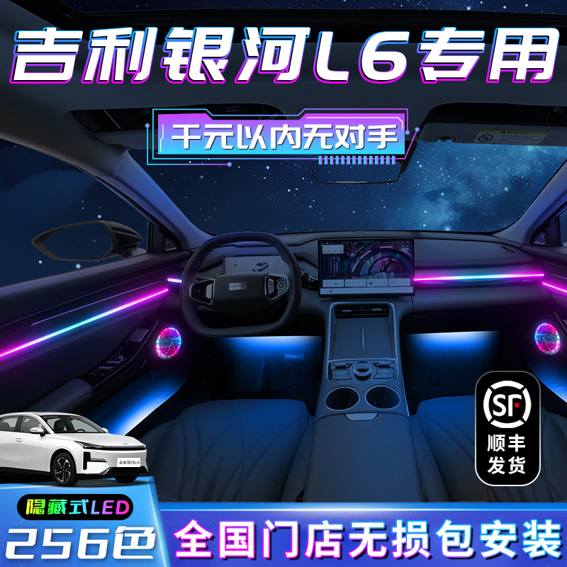 【吉利银河L6】不破线无损包安装