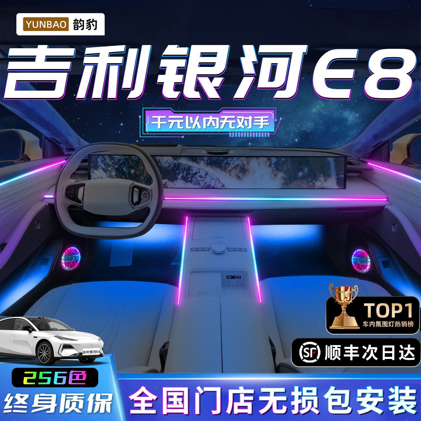 吉利银河E8氛围灯改装件汽车用品内饰装饰车内气氛专用配件迎宾灯
