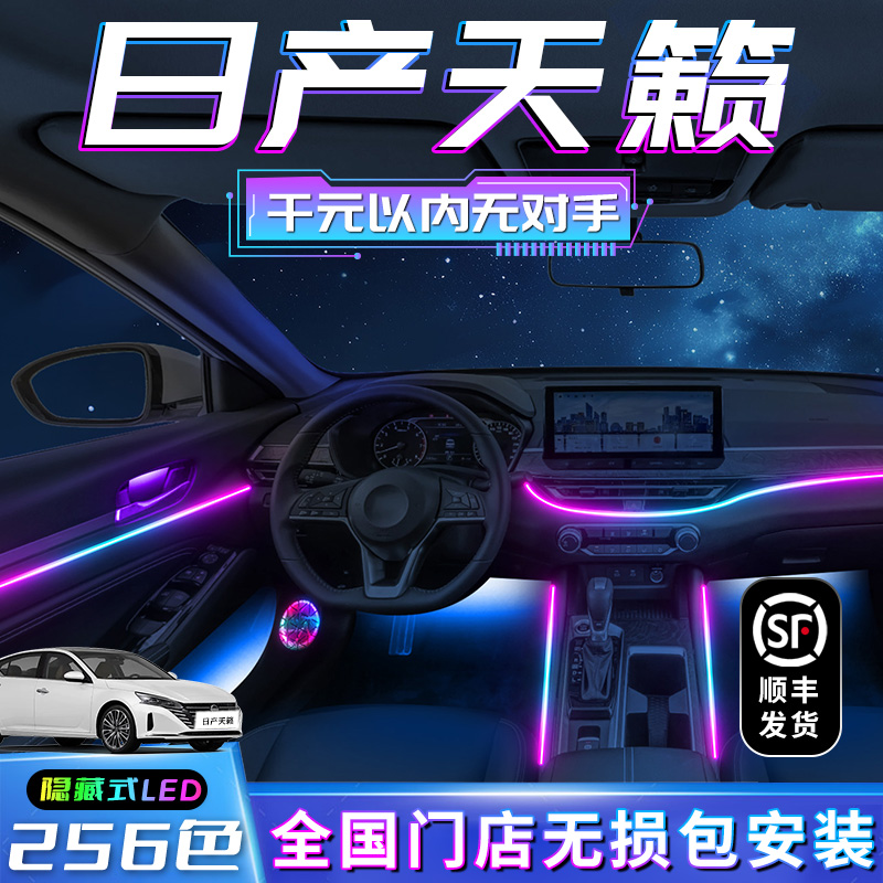【日产天籁】不破线无损包安装