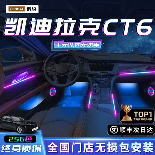 凯迪拉克CT6氛围灯改装件车内装饰用品内饰专用气氛配件汽车迎宾