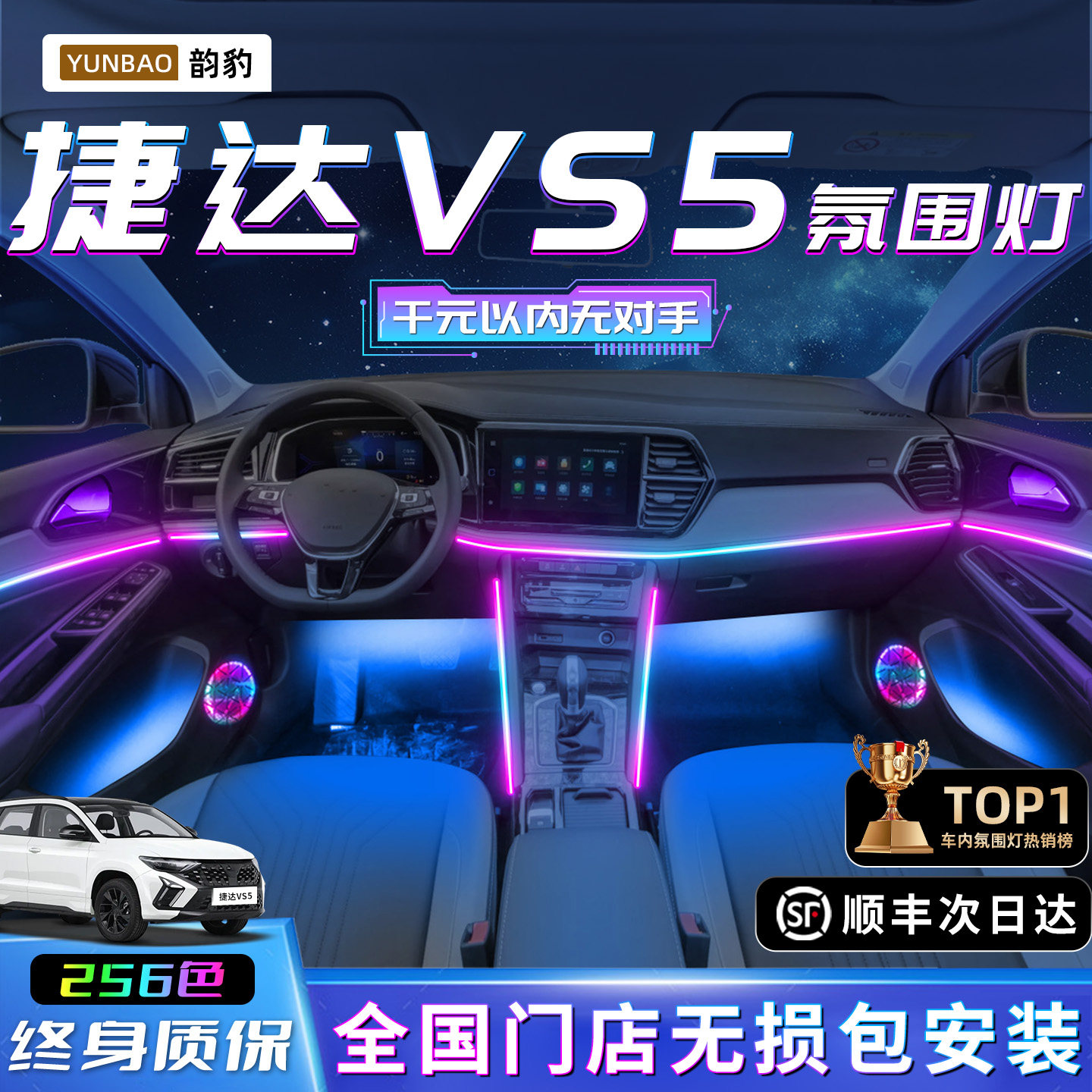 【捷达VS5】不破线无损包安装
